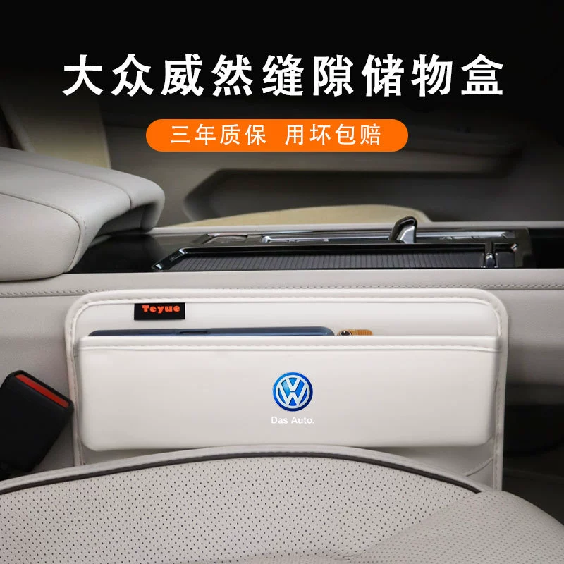 Специальный Volkswagen Weiran ящик для хранения зазоров автомобильных сидений ящик для хранения Центрального управления внутренние принадлежности для хранения зазоров