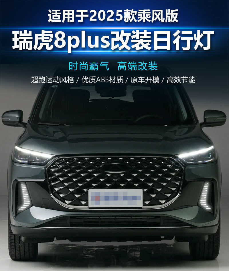 Suitable for 25 Models of Chery Tiggo 8 Plus Windbreaker Edition and Momentum Edition, Special Led Front Fog Lights for Modification