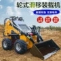 多功能履带式微型滑移装载机