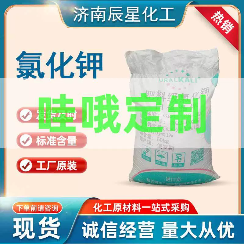 厂家定制氯化钾 钾肥原料农业级氯化钾电镀染料用工业级氯化钾