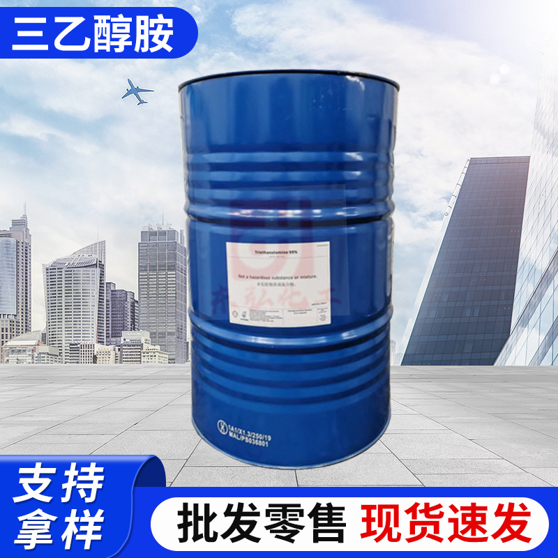 三乙醇胺 含量99% 马石油 高纯度三乙醇胺 TEA 马陶 102-71-6