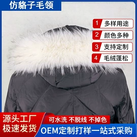 毛球;帽条;毛领
