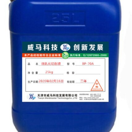 切削液乳化油防锈金属切削液防臭车床专用切削BP-70A