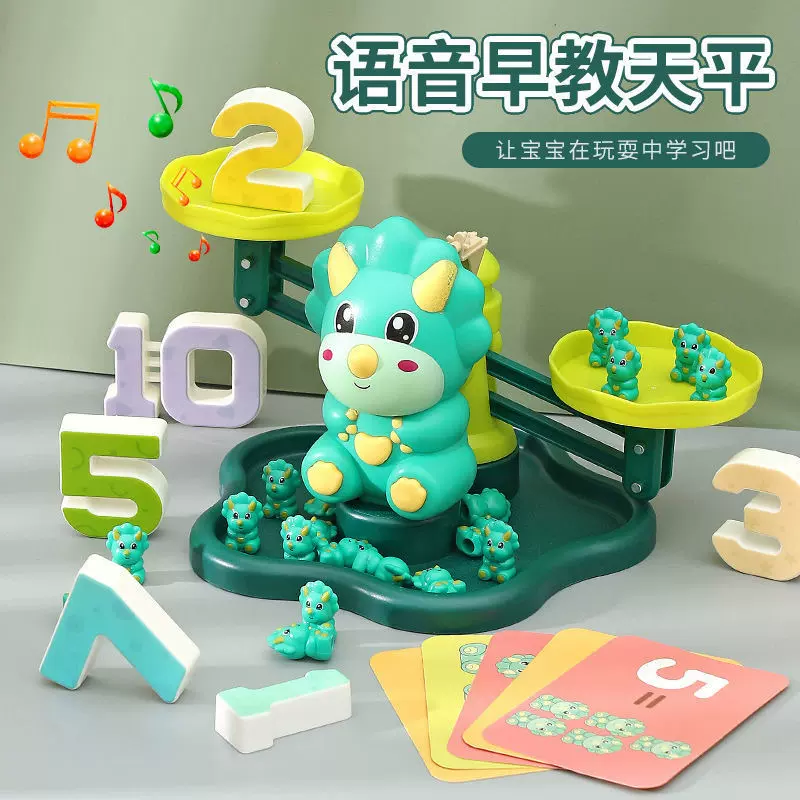 儿童益智早教语音天平玩具恐龙猴子音乐天秤启蒙数学玩具幼儿园