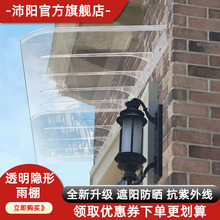 阳台隐形雨棚户外雨搭窗户家用挡雨板防雨露台屋檐阳光棚子遮阳棚