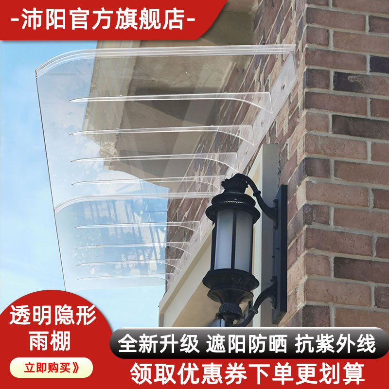 阳台隐形雨棚户外雨搭窗户家用挡雨板防雨露台屋檐阳光棚子遮阳棚
