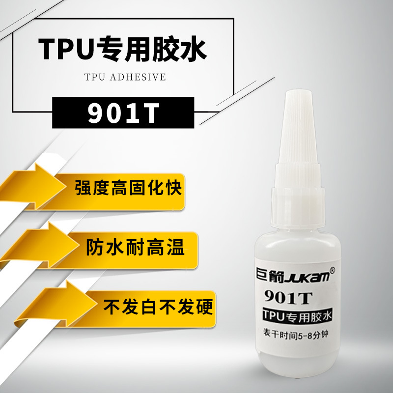 TPU粘接PMMA亚克力塑料高透明快干环保不发白不发硬强力胶水