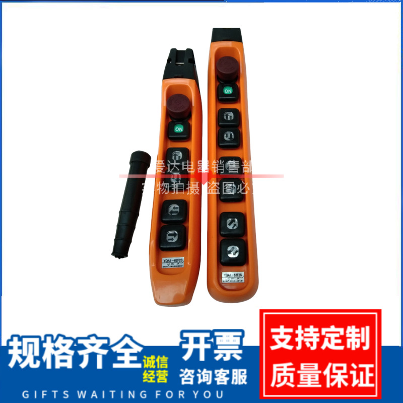 YQA1-63F3S 62F2S 61F1S 防雨型电动葫芦手柄按钮 行车手柄开关