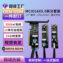 服务器显卡PCI-E Raid模式MCIO 8i接口延长线PCIe5.0转接拆分卡
