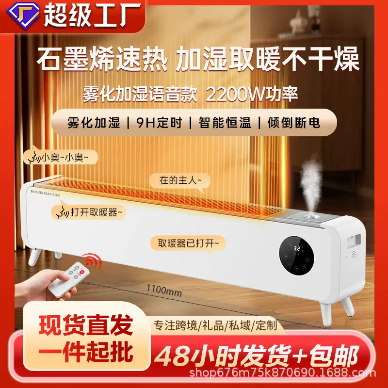 定制石墨烯踢脚线取暖器家用节能省电暖风机居浴两用电暖气可跨境