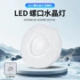 卧室家用电商螺口吸顶灯