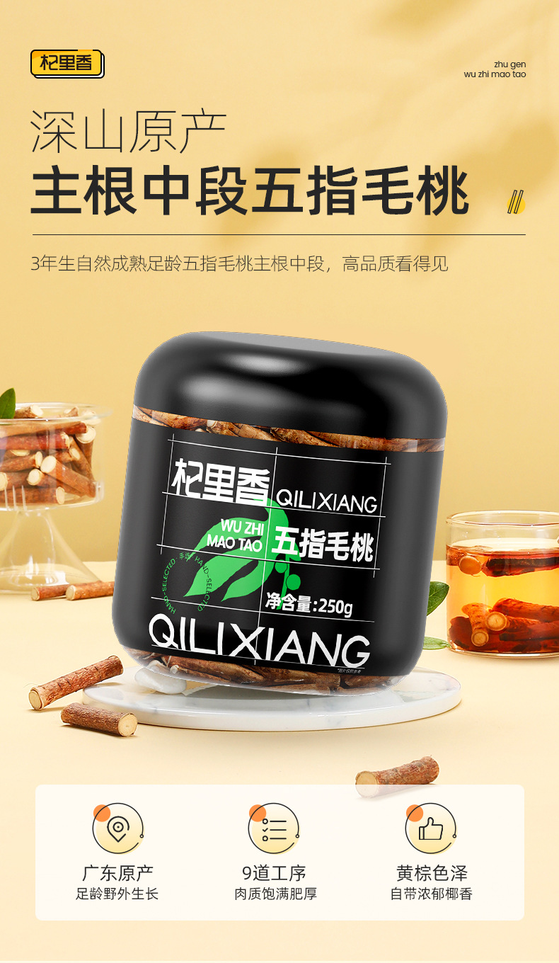 Dried Wuzhimaotao Root Slices 250g Guangdong Herbal Soup Ingredient for Traditional Decoctions overview