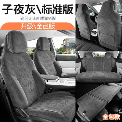 Modelə uyğun (Original) oturacaq örtükləri Cover, Special Car Seat - midnight-gray-all-inclusive-jihu-t1-special-five-seater-fully-enclosed-standard-version