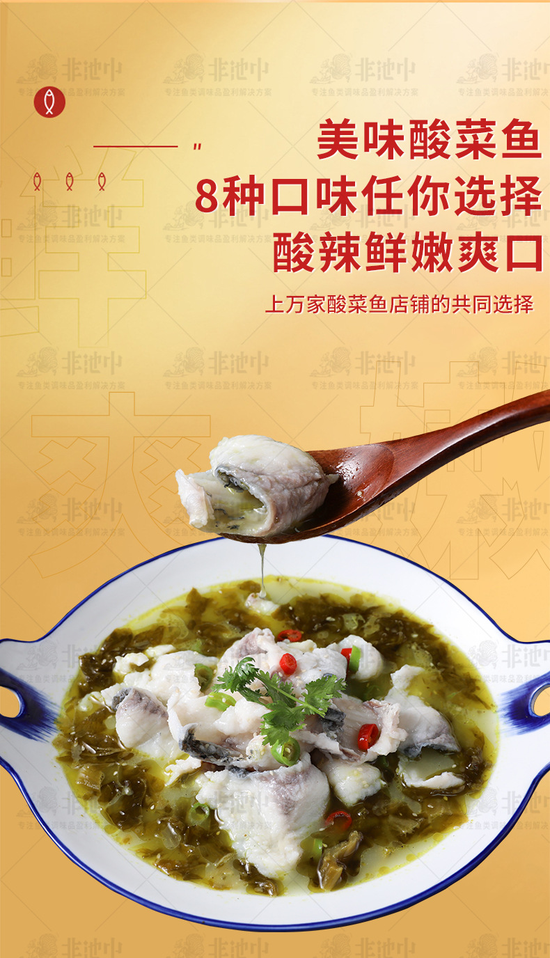 非池中酸菜鱼组合_01.jpg