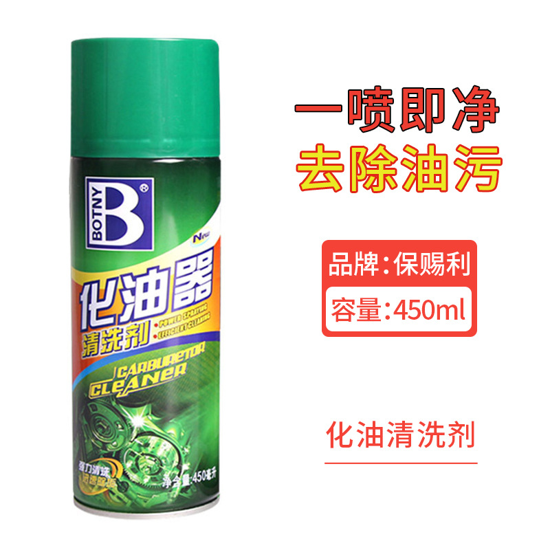 Baocili 450ML 유성 세척제