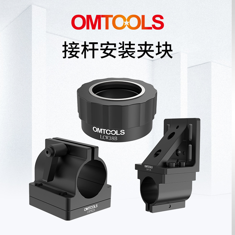 光学接杆大型安装夹块 φ38mm光机接杆配件 安装支架可调高度套环