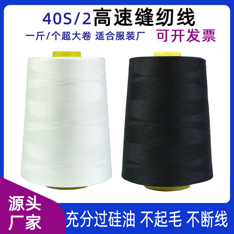 공장 도매 1 캐티 대형 롤 402 모델 재봉사 의류 플랫 자동차 폴리 에스테르 파고다 라인 완전 실리콘 오일