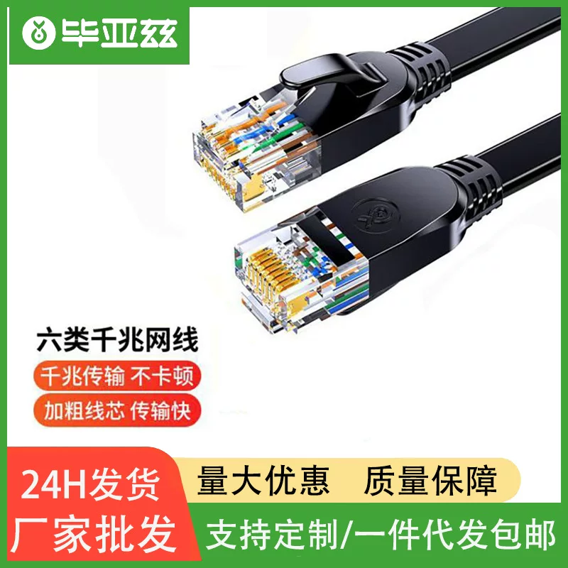 Biyuz 6 CAT6 CAT6 гигабитный сетевой высокоскоск скоростной соединитель бытовой неэкранированный плоский переходник