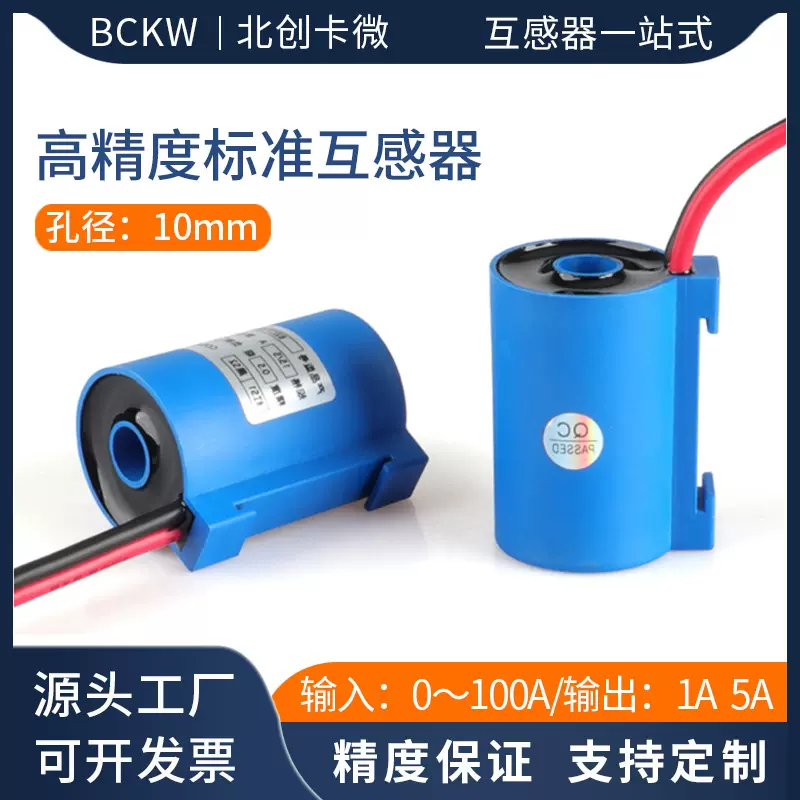 小型电流互感器导轨式BZCT10ACHL单相三相计量电表用互感器10A/5A