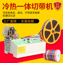 电脑切带机织带松紧带魔术贴拉链手提袋背带全自动电脑冷热切带机