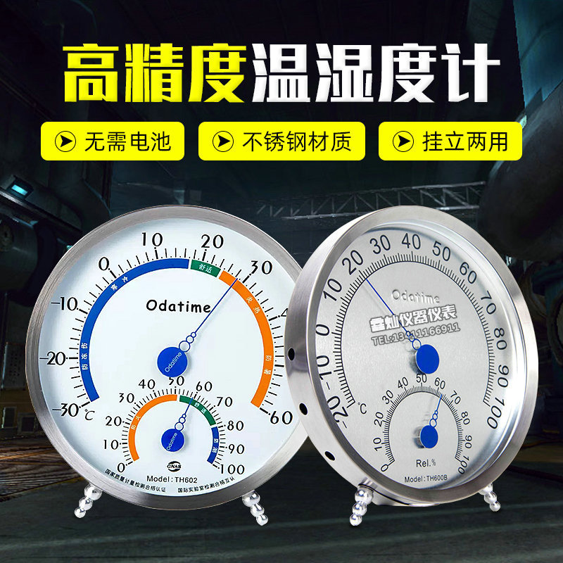 欧达时TH602/600B不锈钢温湿度表 0-100度高温室内外温湿度计家用