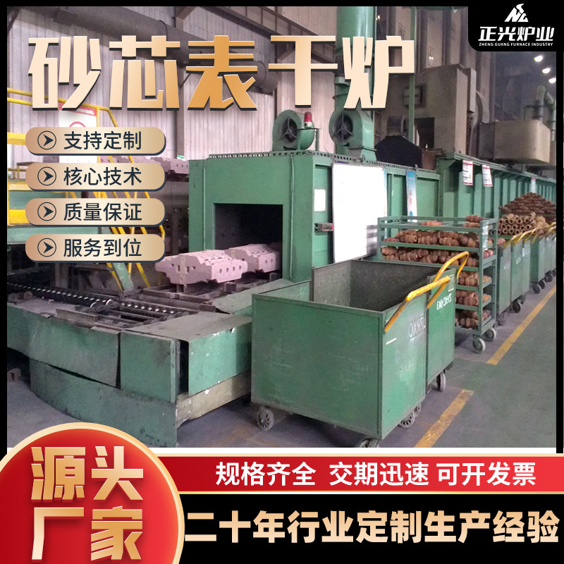 工厂供应砂芯通道式表干炉热处理流水线砂芯清洗表干炉硫化隧道炉