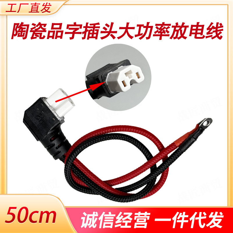 8 Square Power Cable for Electric Vehicles and Tricycles, High-Temperature Resistant Ceramic Head, Lithium Battery High-Power T-Shaped Plug Cable