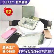 工厂现货马口铁盒子U盘穿戴甲片盒徽章盒糖薄荷糖小铁盒开窗翻盖