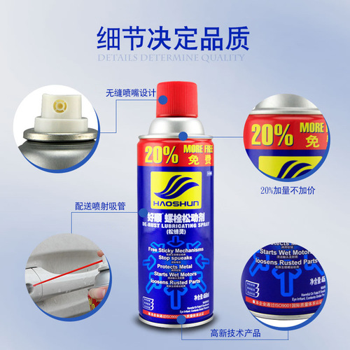 Haoshun bolt loosening agent anti-rust lubricant spray bicycle door lock anti-rust oil metal rust remover