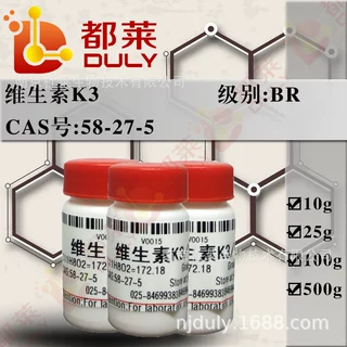 科研试剂   维生素K3/VK3    规格：BR   现货   可开票