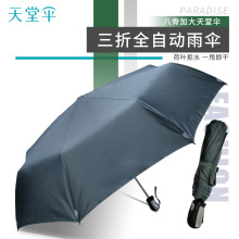 天堂伞3331E碰商务男女三折叠自开自收晴雨伞太阳广告伞印刷logo