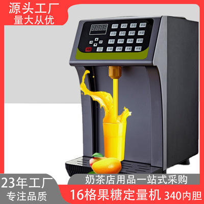 奶茶設備 商用果糖機奶茶16格設備水吧台果糖定量機壹站式