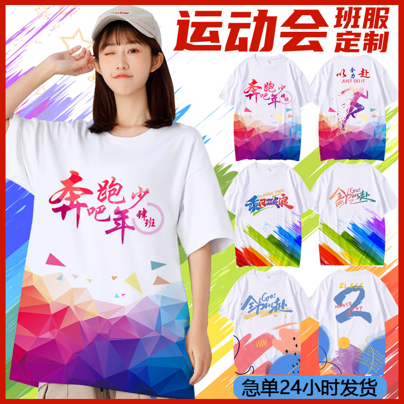 班服定制t恤工作服团建衣服短袖初高中运动会小学生广告文化衫diy
