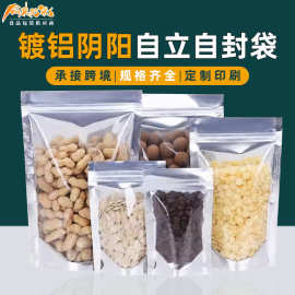 现货阴阳铝自封袋子半透明零食干果自立密封袋防潮茶叶包装袋定制