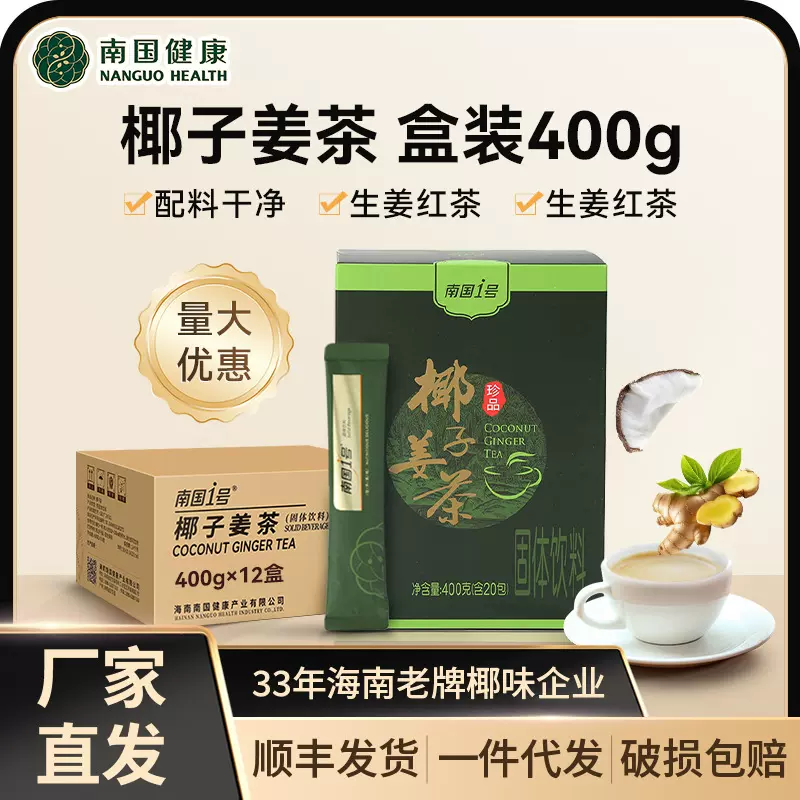 椰子姜茶椰奶姜茶椰子姜奶调理冲剂姜汁茶南国厂家批发可代发
