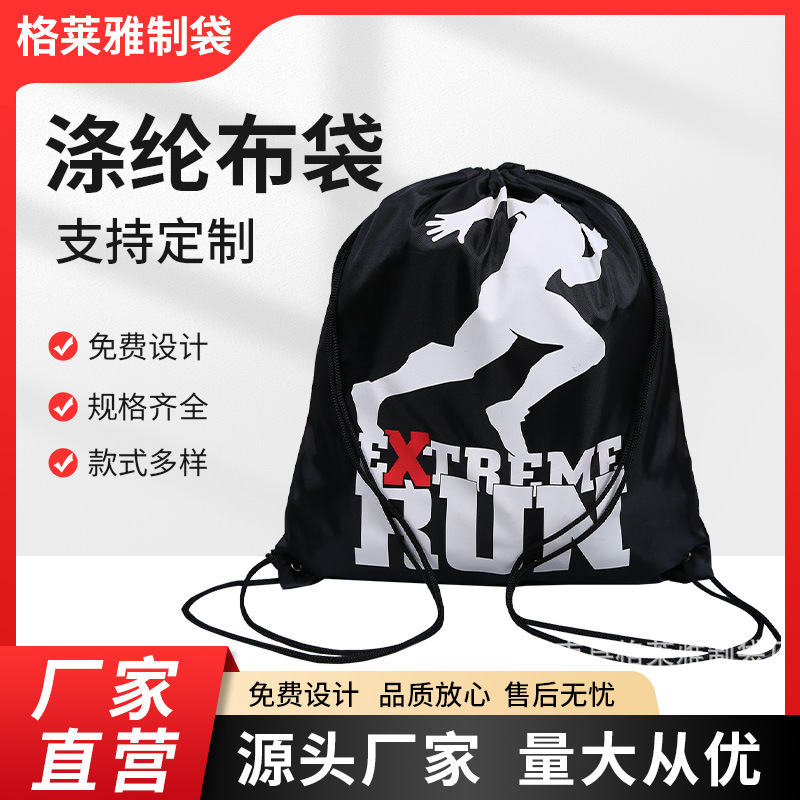 批发做210D彩印束口涤纶袋抽绳双肩背袋190D尼龙帆布袋厂家