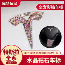 适用于特斯拉model3YXS水晶贴车标Tesla前后方向盘轮毂标志装饰贴