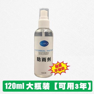 Anti-Fog Agent, Car Glass Automotive glass defogging agent - rainproof-agent-1-bottle