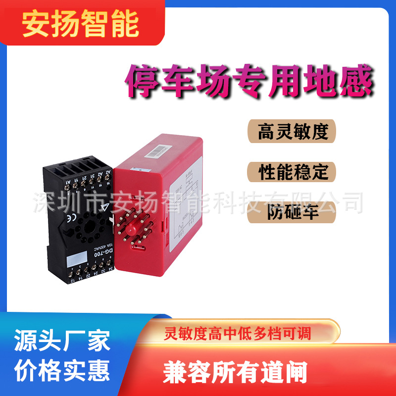 安扬智能道闸 停车场车辆检测器 防砸地感线圈厂家批发50套起包邮