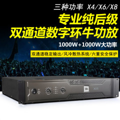 純粋なリアアンプ X8 X6 プロフェッショナルハイパワーオーディオ機器ステージパフォーマンスエンターテイメント ktv バーアンプ