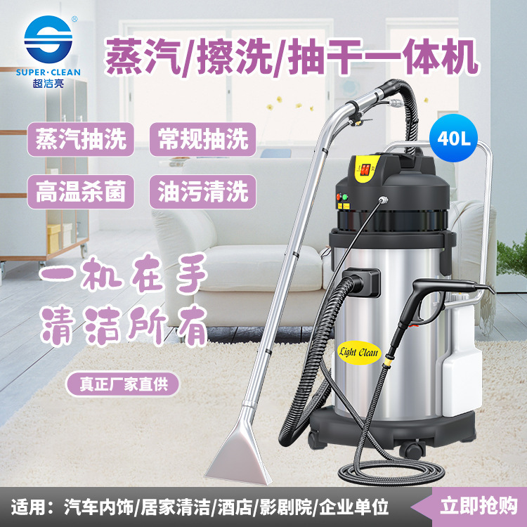 超洁亮沙发清洗布艺窗帘清洗机蒸汽酒店床垫喷抽吸一体地毯清洗机