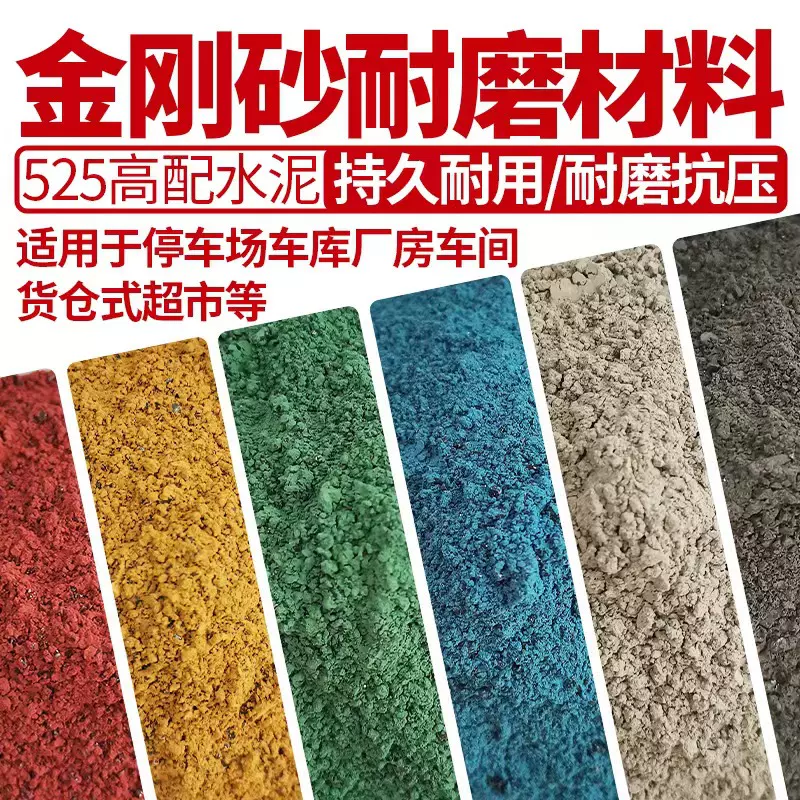 金刚砂地坪材料车间停车场用绿色灰色金刚砂地坪材料高强抗压
