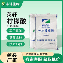 无水柠檬酸英轩食品级60目颗粒状一水酸度调节剂食用郑州现货批发