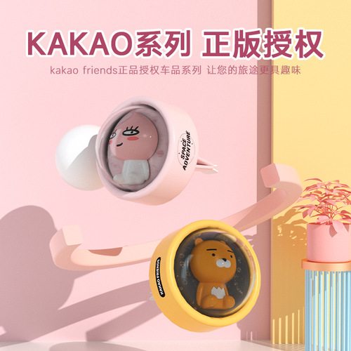 kakao车载出风口香薰  创意发光太空仓车内装饰摆件固体汽车香水