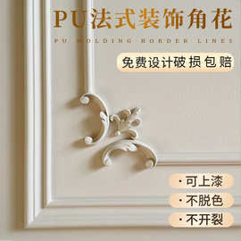 pu线条法式仿石膏线卧室电视背景墙顶面角花雕花客厅吊顶装饰线条