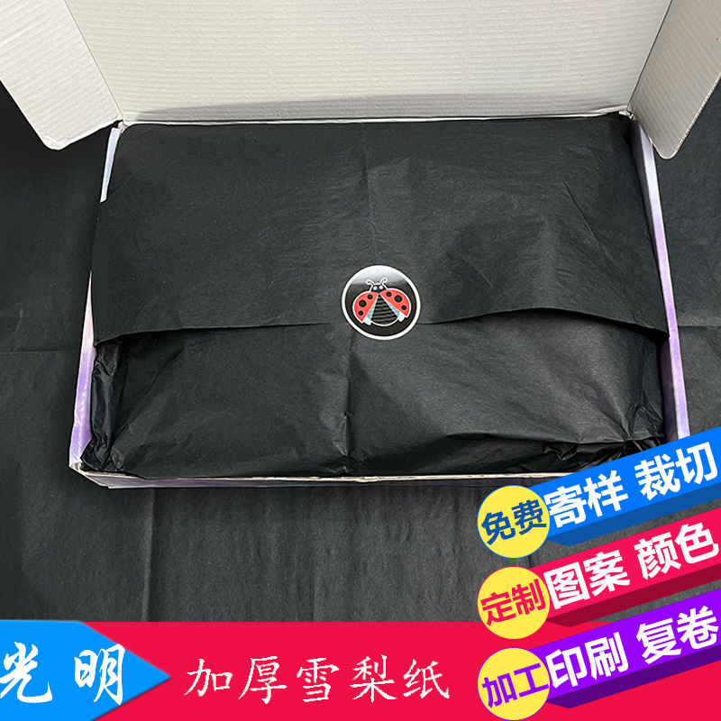 28g Matte Copy Paper Clothing Wrapping Paper in Stock Opaque Thickeneded Pear Paper 50*75cm Black Tissue Paper