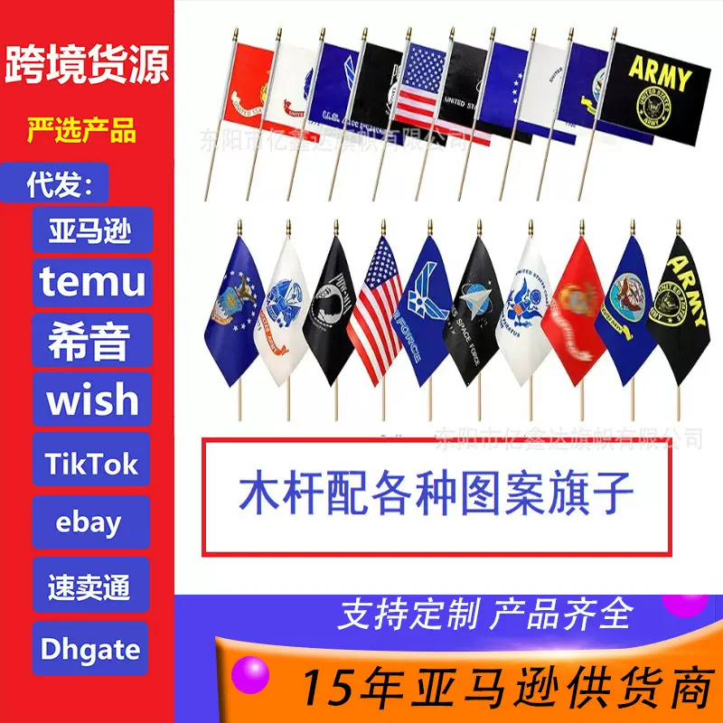 美国国旗军旗14*21cm手摇旗独立日木质旗杆竞选塑料杆美国旗