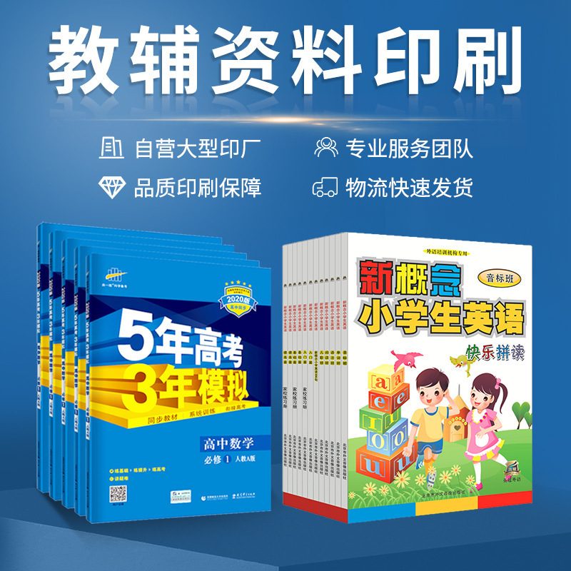 书籍印刷教辅材料精装绘本教 材家族谱说明书小说宣传画册印刷