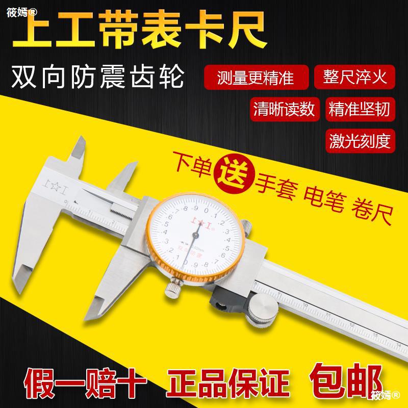 Start work Dial Calipers 0-150-200mm Stainless steel representative high-precision Calipers Oil Table Shockproof measuring tool