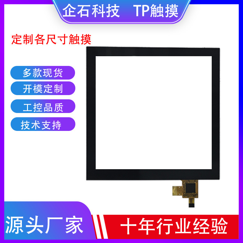 触摸屏2.0寸2.4寸3.2寸3.5寸4.3寸5寸5.5寸6寸7寸8寸TP触摸|undefined